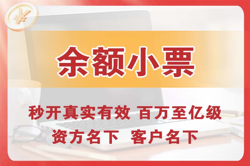 宜春余额小票